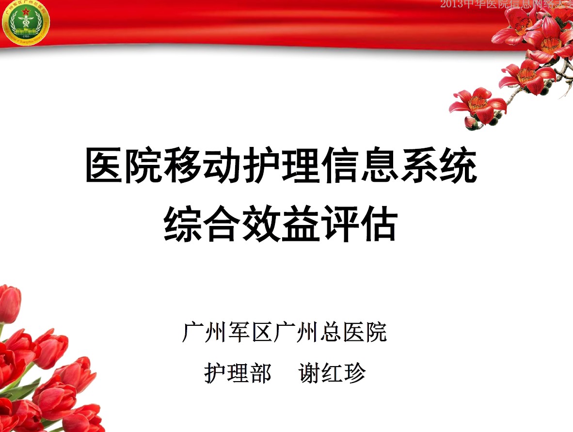 �t(y��)Ժ�Ƅ��o����Ϣϵ�y(t��ng)�C��Ч���u��